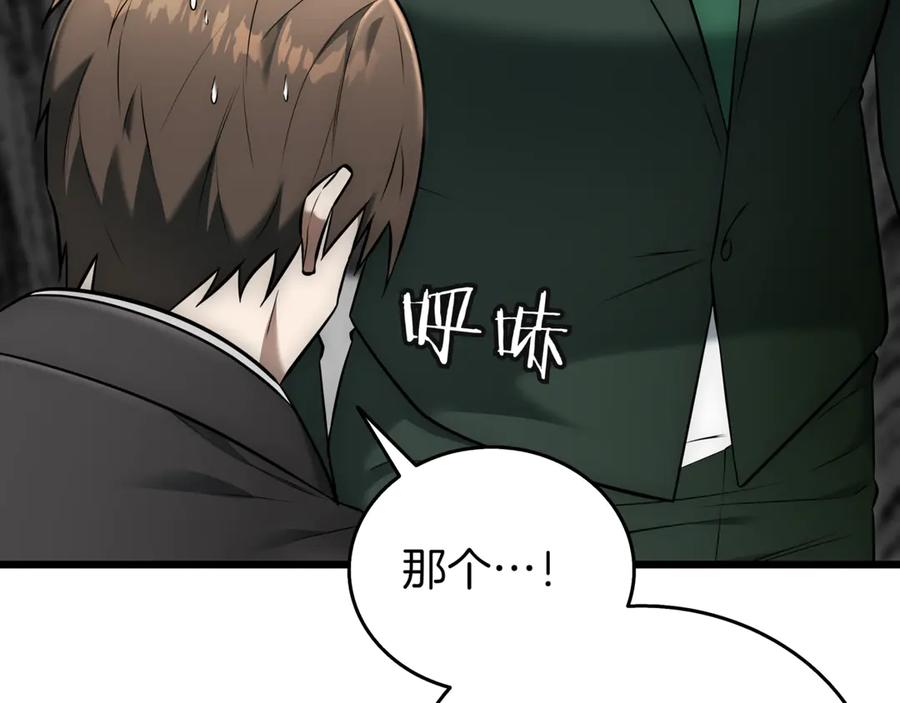 《一键三连后，我无敌了》第30话 被绑架 第8页
