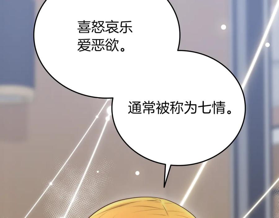 《一键三连后，我无敌了》第30话 被绑架 第64页