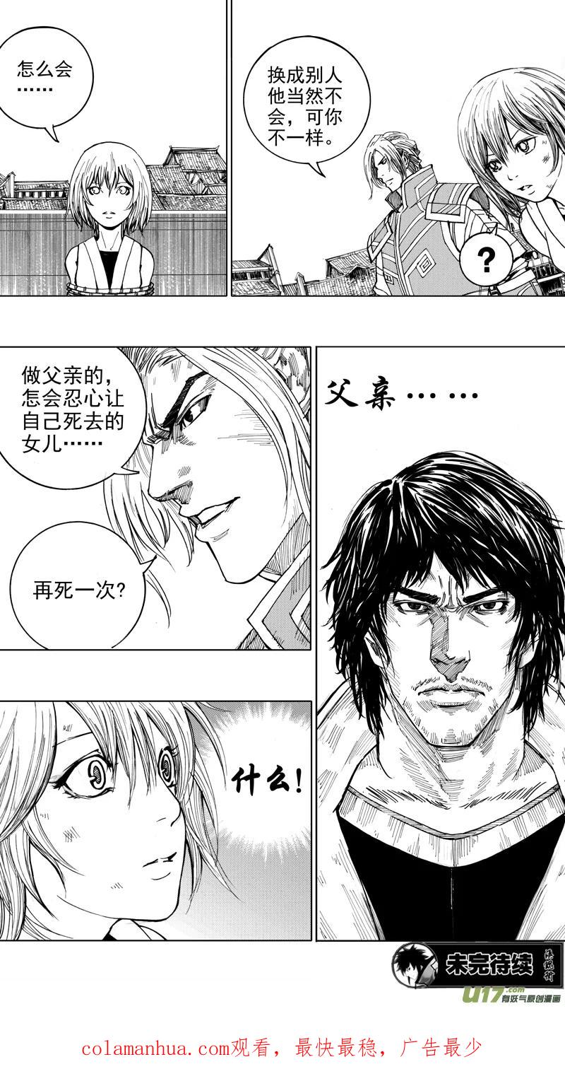 《镇魂街》二十五章 鱼游釜中 第18页