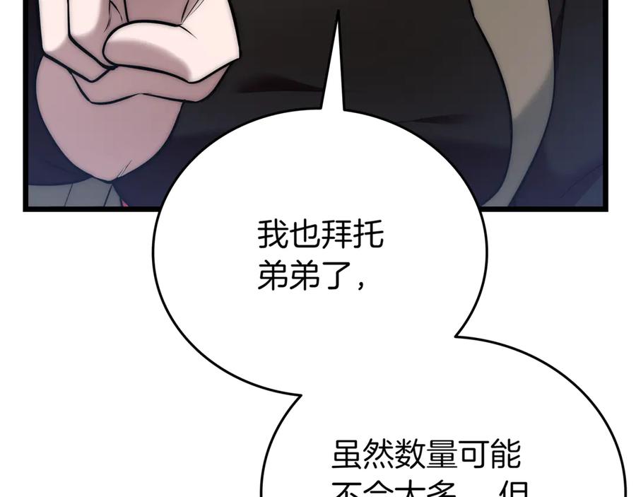 《一键三连后，我无敌了》第30话 被绑架 第160页