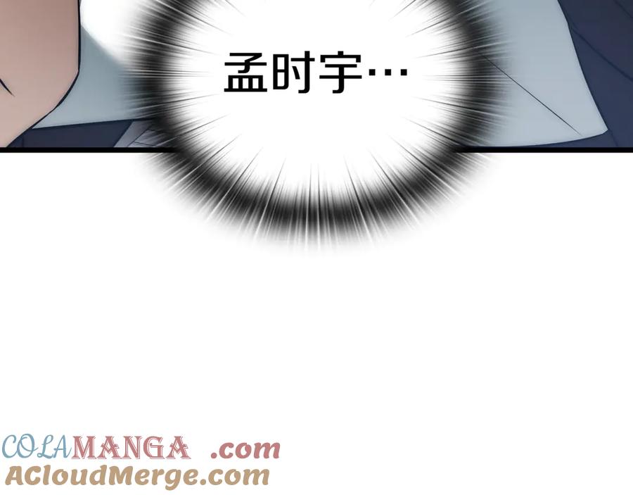 《一键三连后，我无敌了》第30话 被绑架 第97页