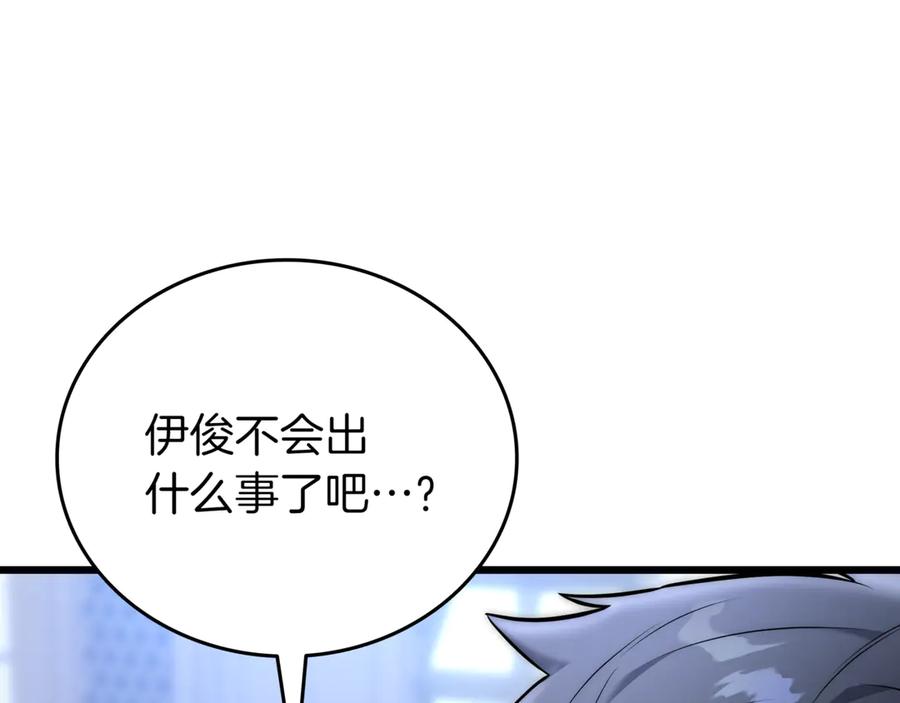 《一键三连后，我无敌了》第30话 被绑架 第239页