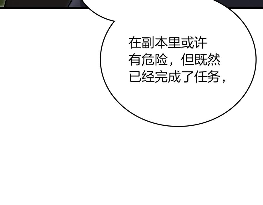 《一键三连后，我无敌了》第30话 被绑架 第242页