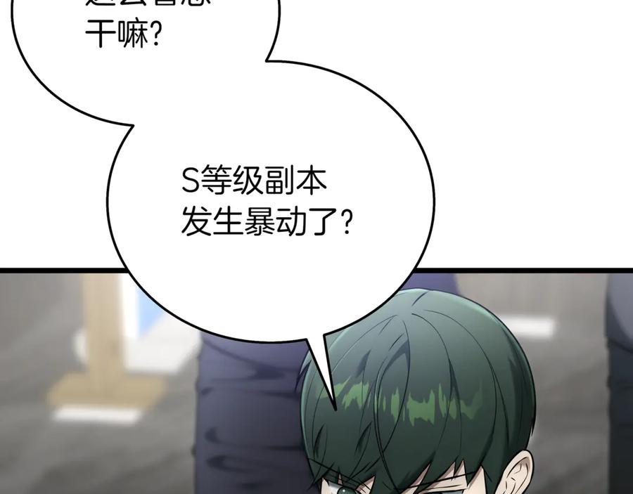 《一键三连后，我无敌了》第30话 被绑架 第6页