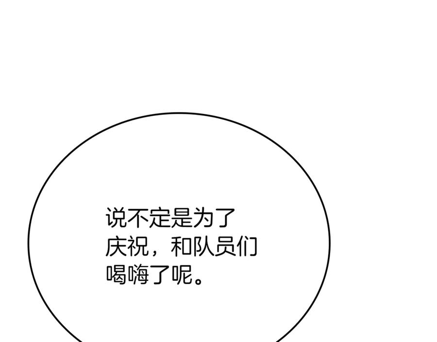 《一键三连后，我无敌了》第30话 被绑架 第243页