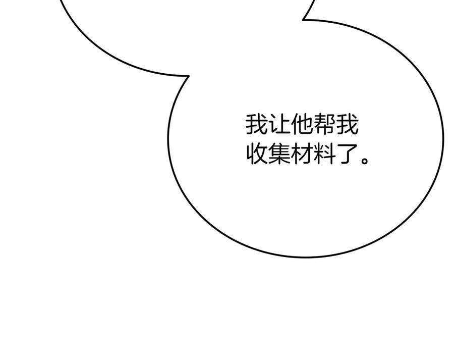 《一键三连后，我无敌了》第30话 被绑架 第139页