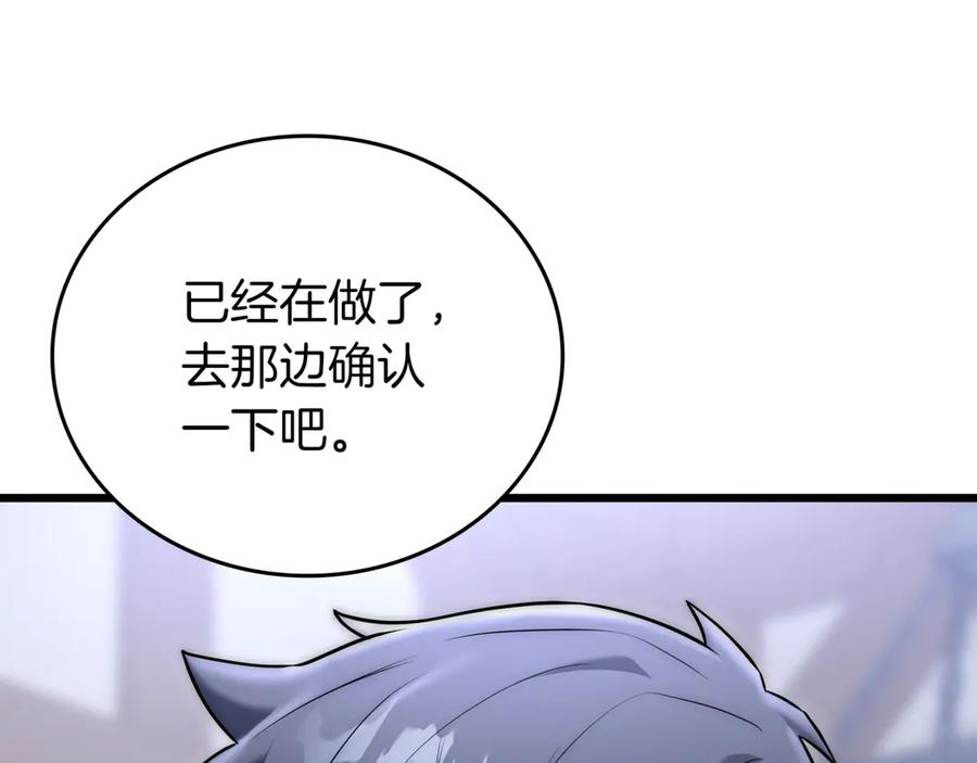 《一键三连后，我无敌了》第30话 被绑架 第166页