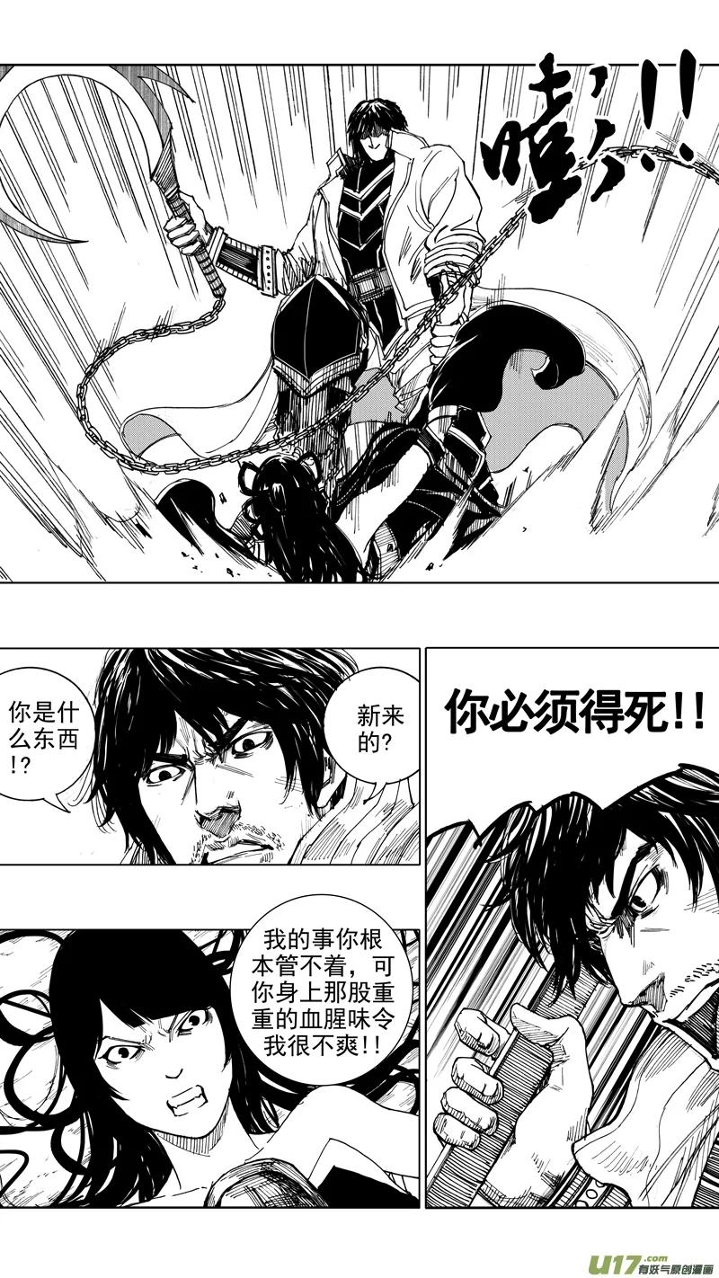 《镇魂街》二十五章 鱼游釜中 第14页