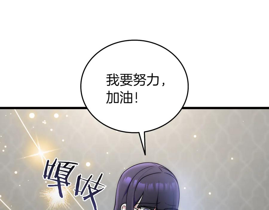 《一键三连后，我无敌了》第30话 被绑架 第206页