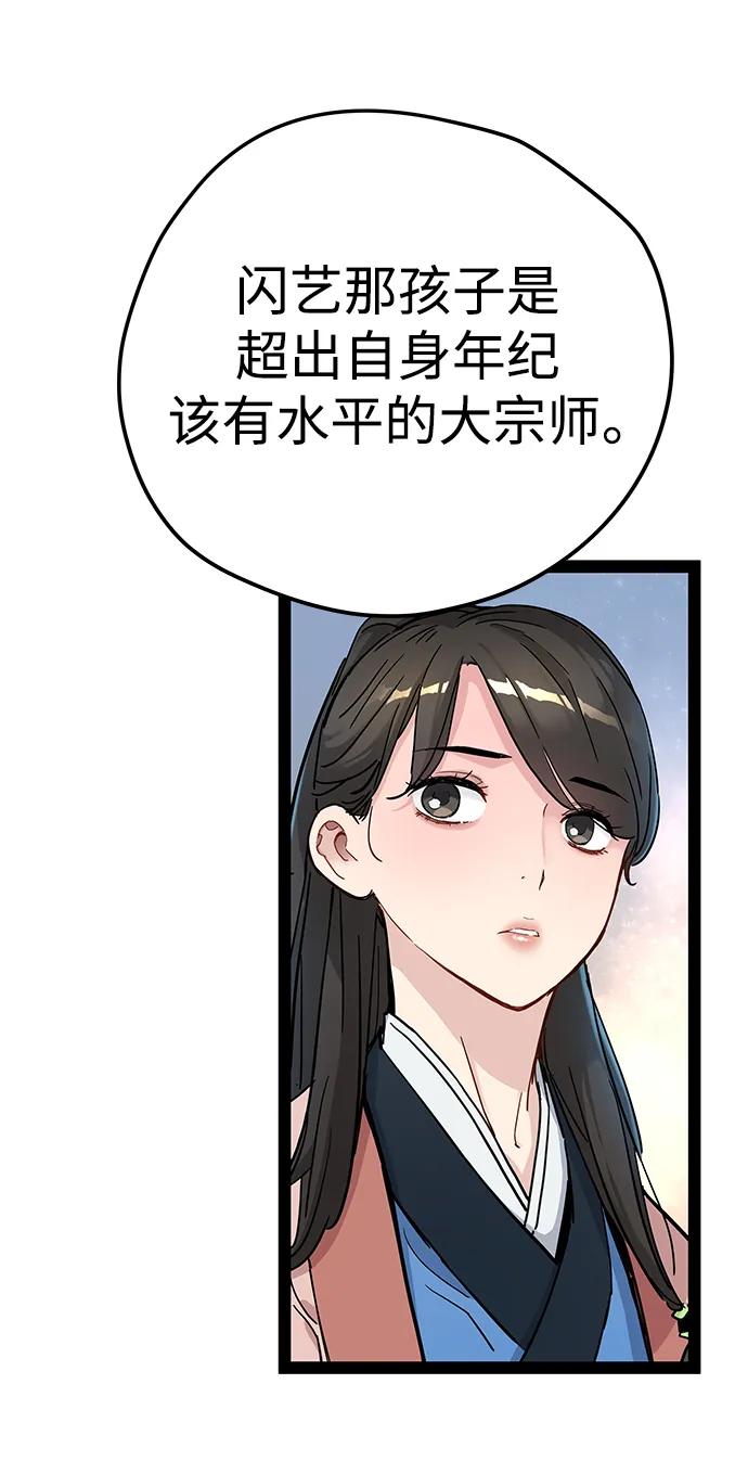 残命天才生存法 第30话 第30页