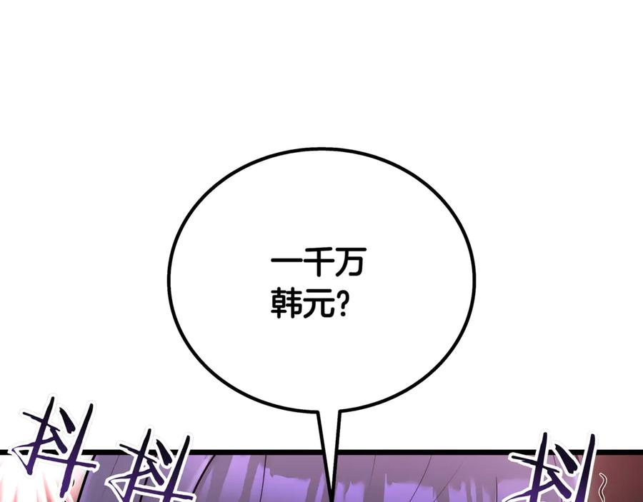 《一键三连后，我无敌了》第30话 被绑架 第202页