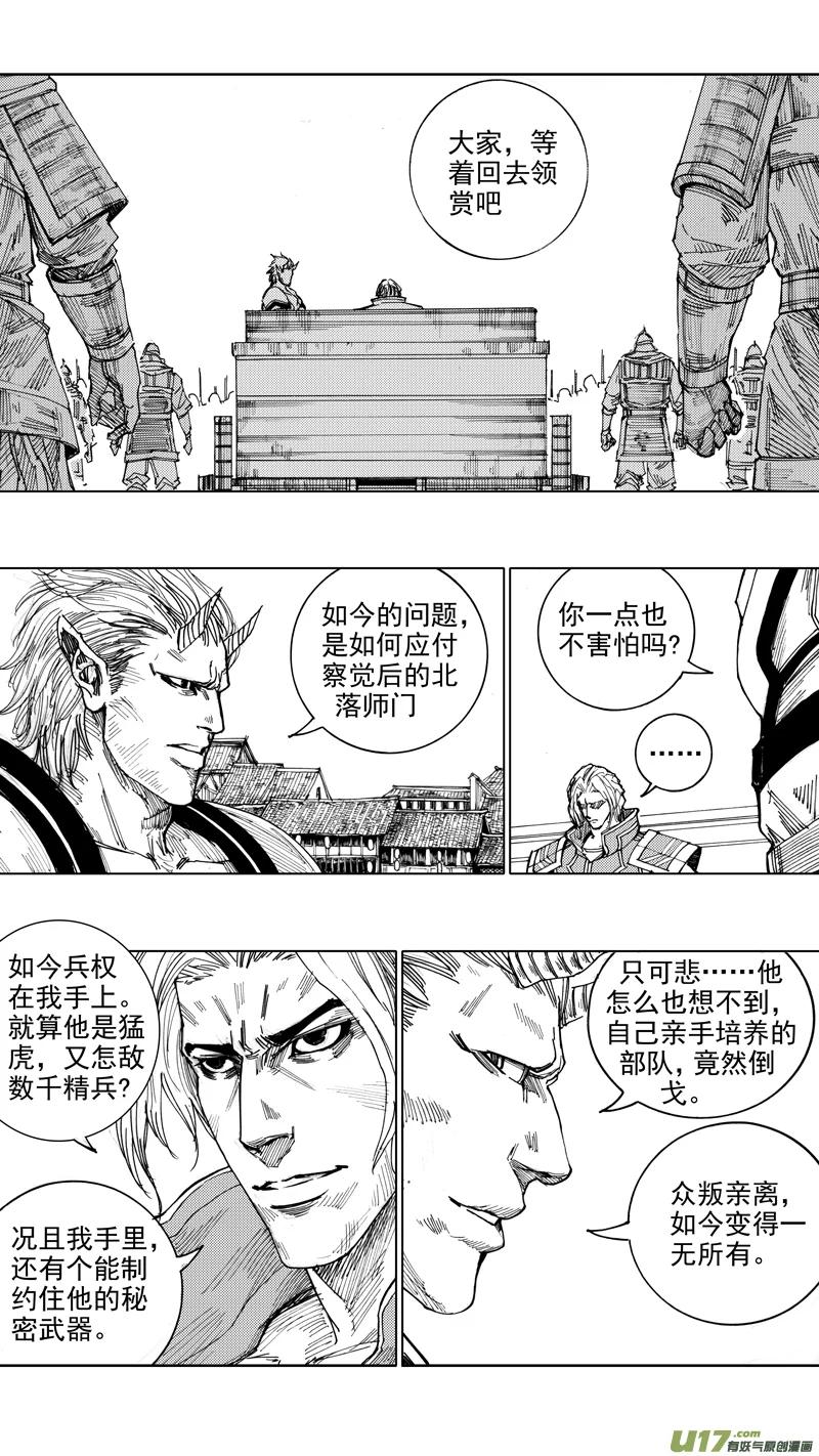 《镇魂街》二十五章 鱼游釜中 第2页