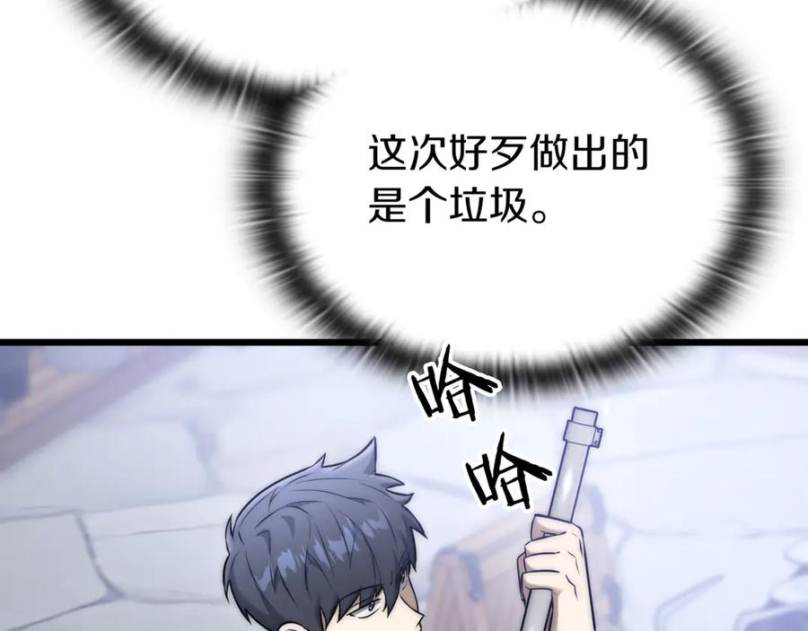 《一键三连后，我无敌了》第30话 被绑架 第112页