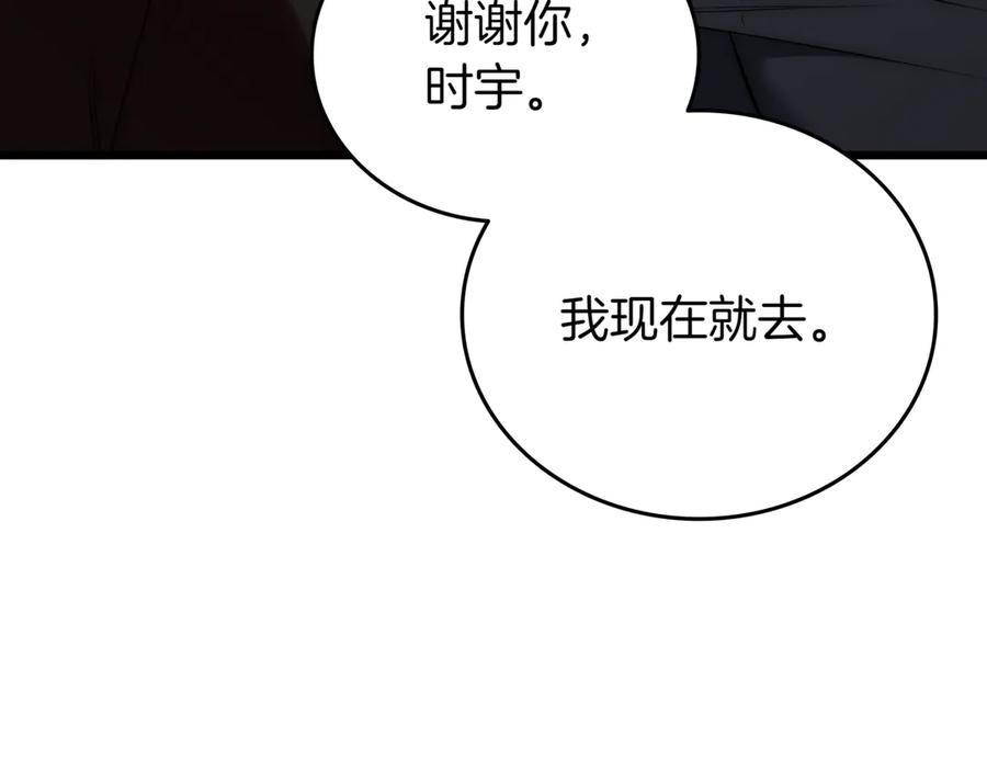 《一键三连后，我无敌了》第30话 被绑架 第255页