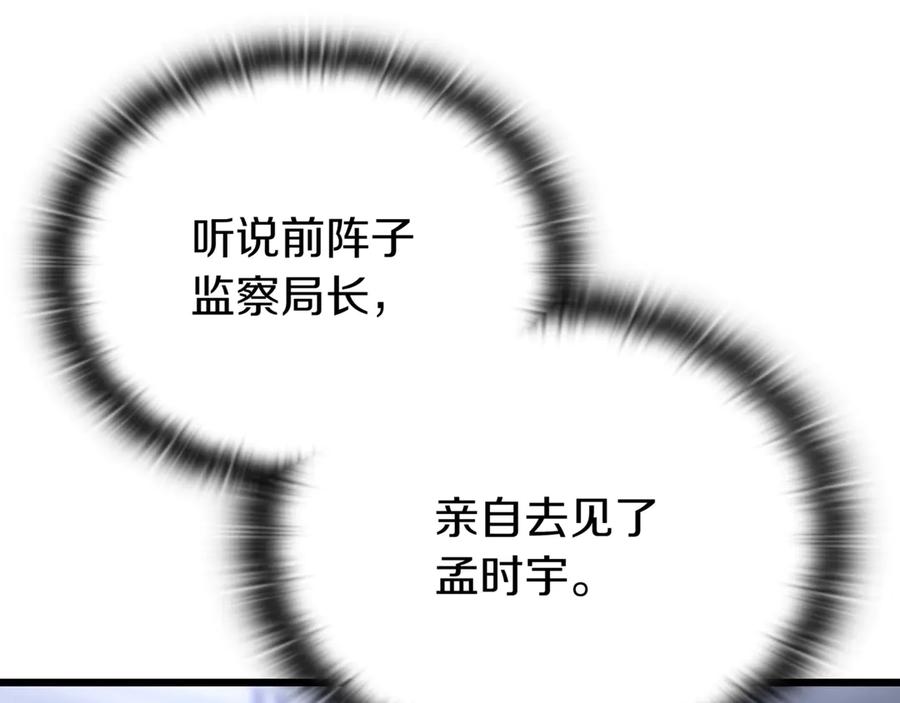《一键三连后，我无敌了》第30话 被绑架 第83页