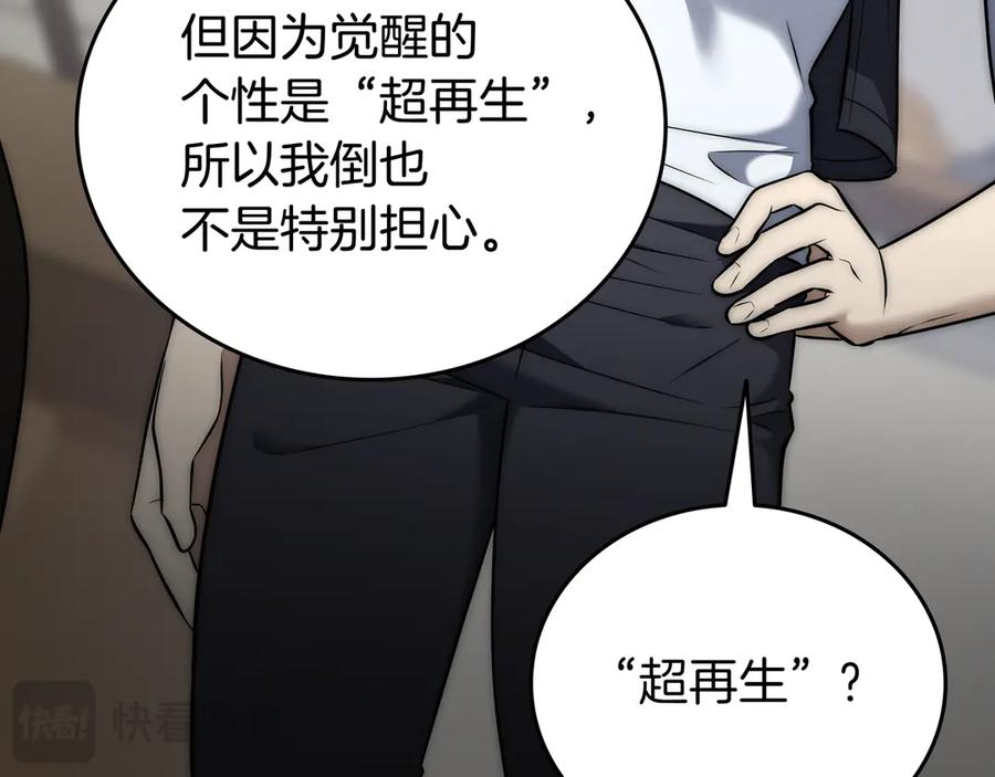 《一键三连后，我无敌了》第30话 被绑架 第151页
