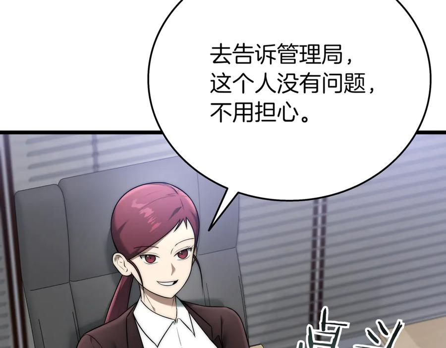 《一键三连后，我无敌了》第30话 被绑架 第90页