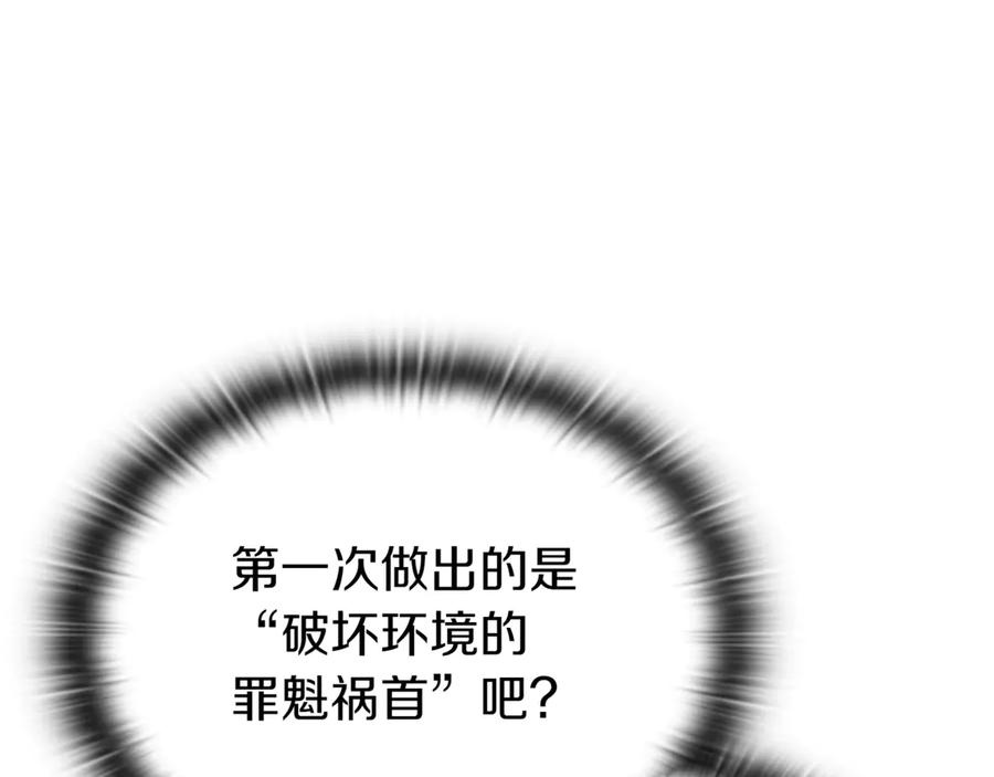 《一键三连后，我无敌了》第30话 被绑架 第111页