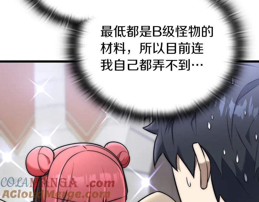 《一键三连后，我无敌了》第30话 被绑架 第141页