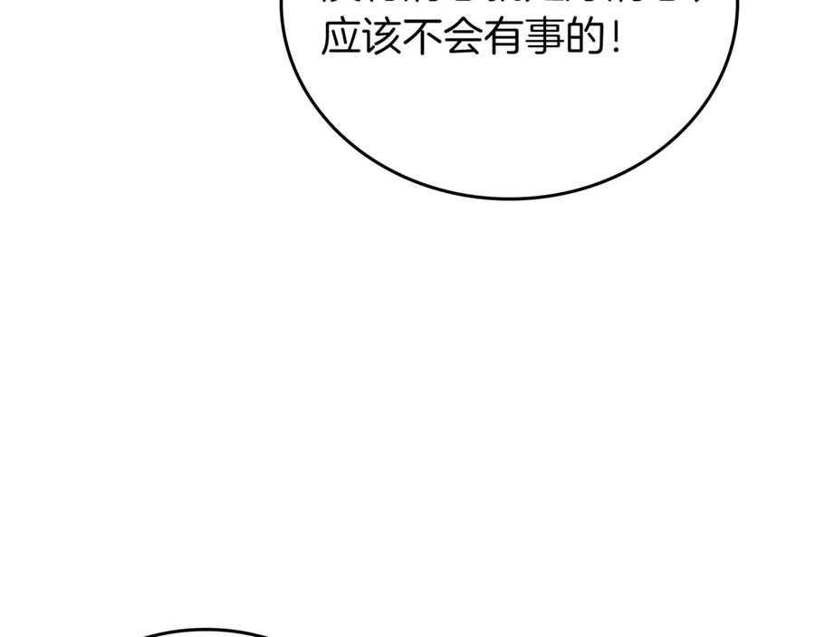 《一键三连后，我无敌了》第30话 被绑架 第250页