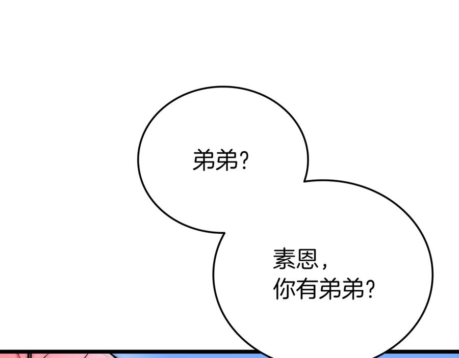 《一键三连后，我无敌了》第30话 被绑架 第132页