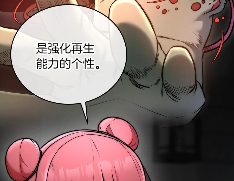 《一键三连后，我无敌了》第30话 被绑架 第154页