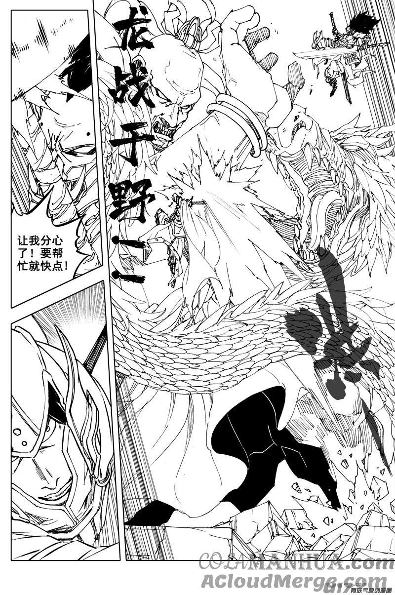 《镇魂街》二七七 金刚 第8页