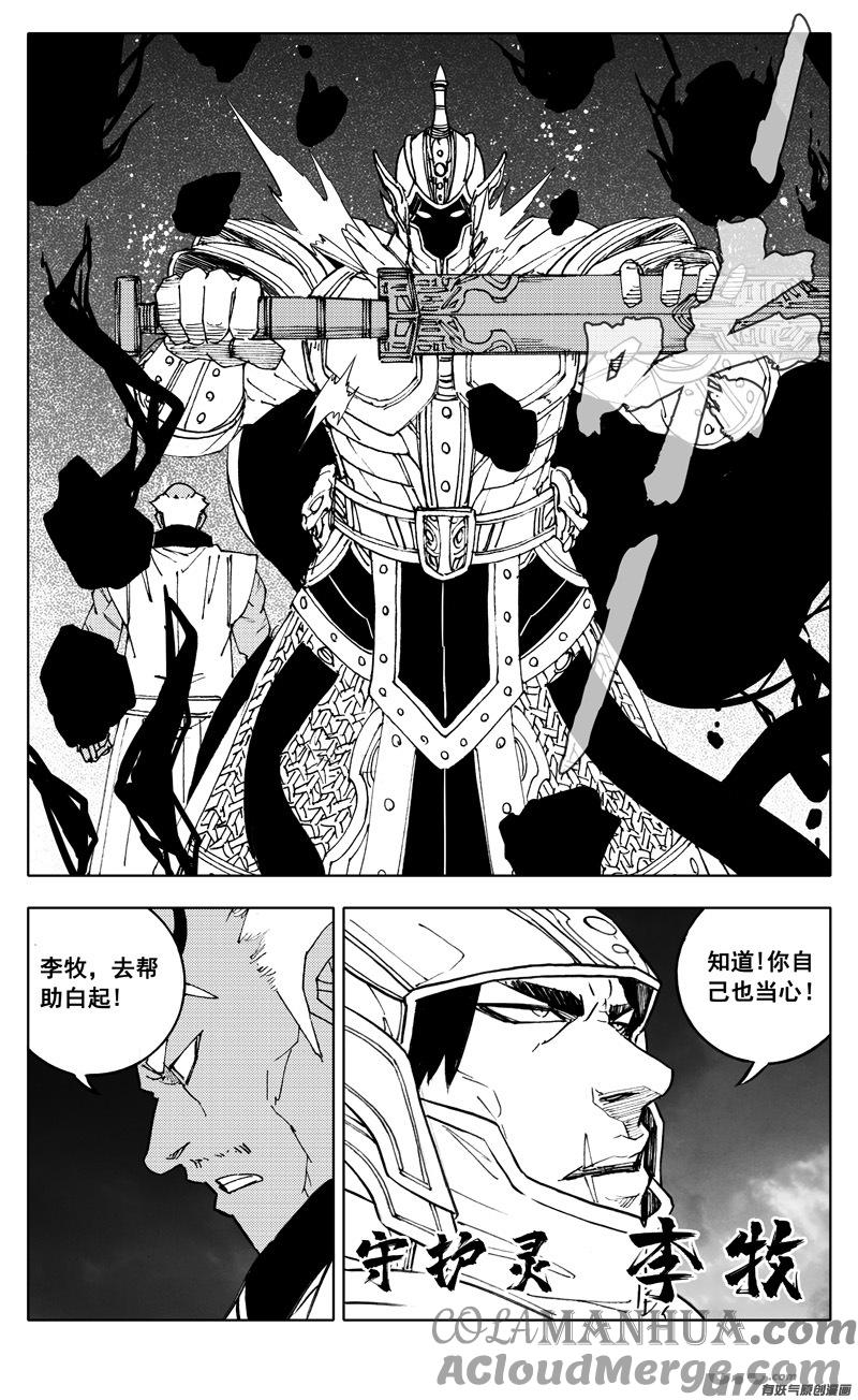 《镇魂街》二七七 金刚 第6页