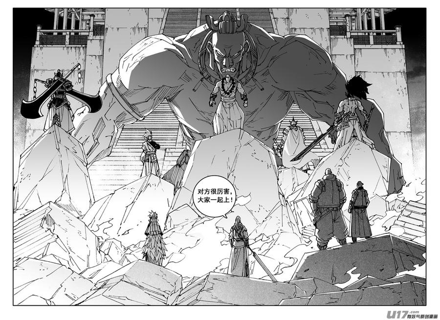 《镇魂街》二七七 金刚 第15页