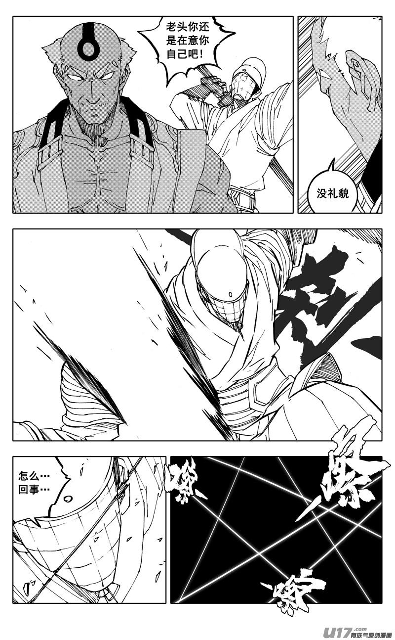 《镇魂街》二七七 金刚 第5页
