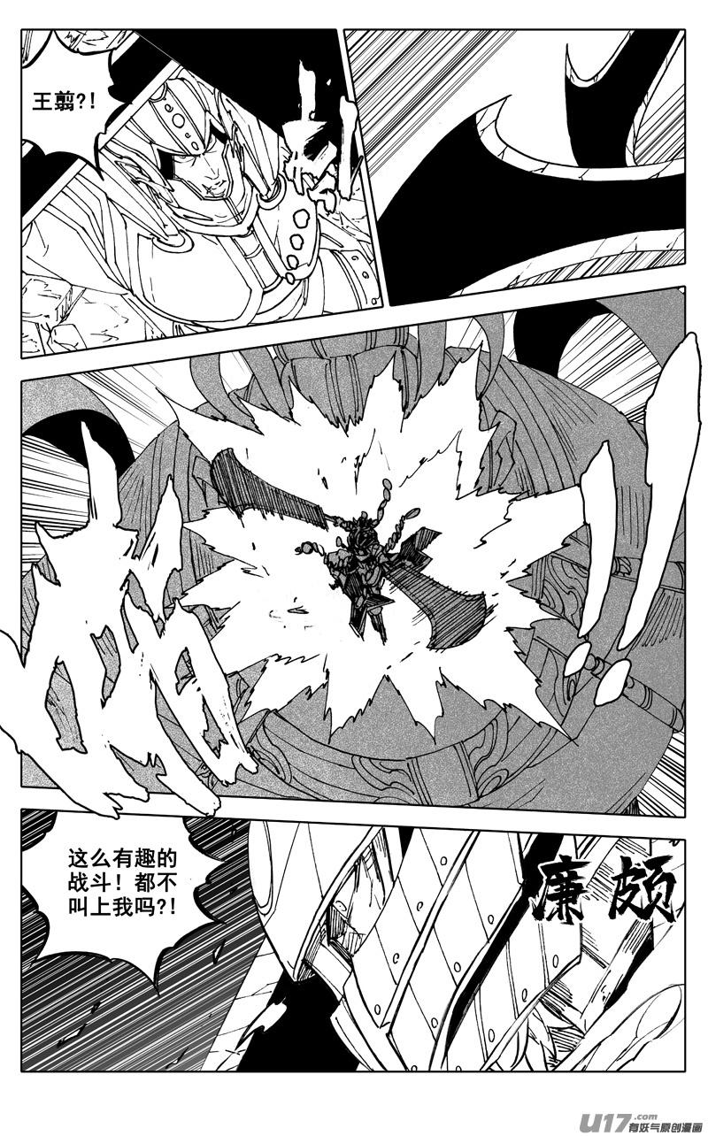 《镇魂街》二七七 金刚 第11页
