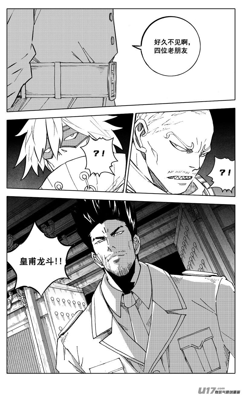 《镇魂街》二七七 金刚 第17页