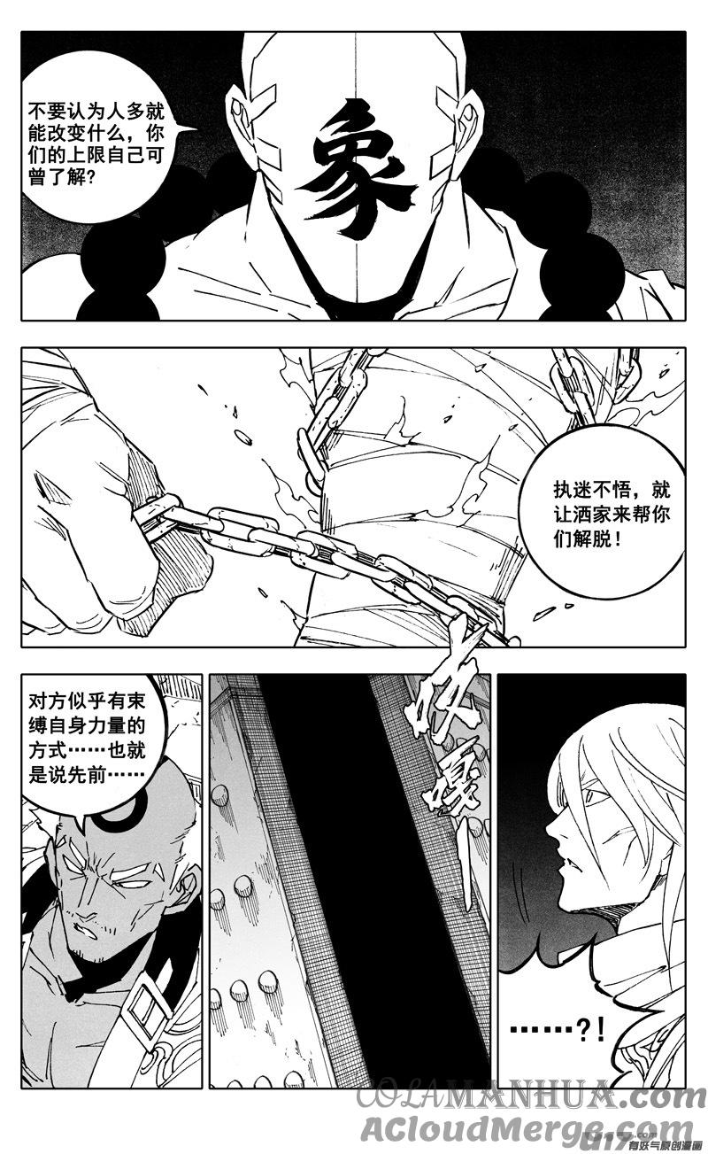 《镇魂街》二七七 金刚 第16页
