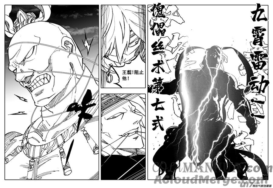《镇魂街》二七七 金刚 第10页