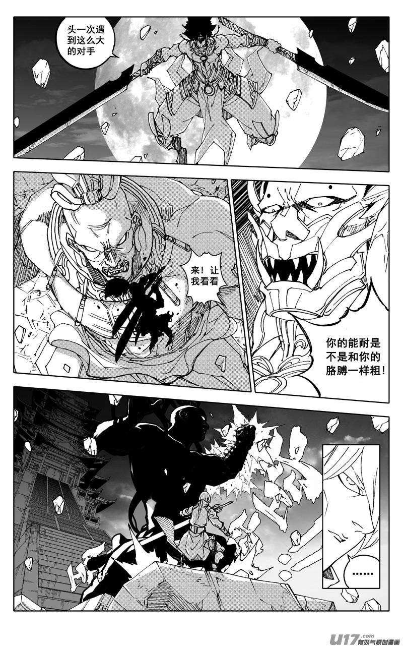 《镇魂街》二七七 金刚 第3页