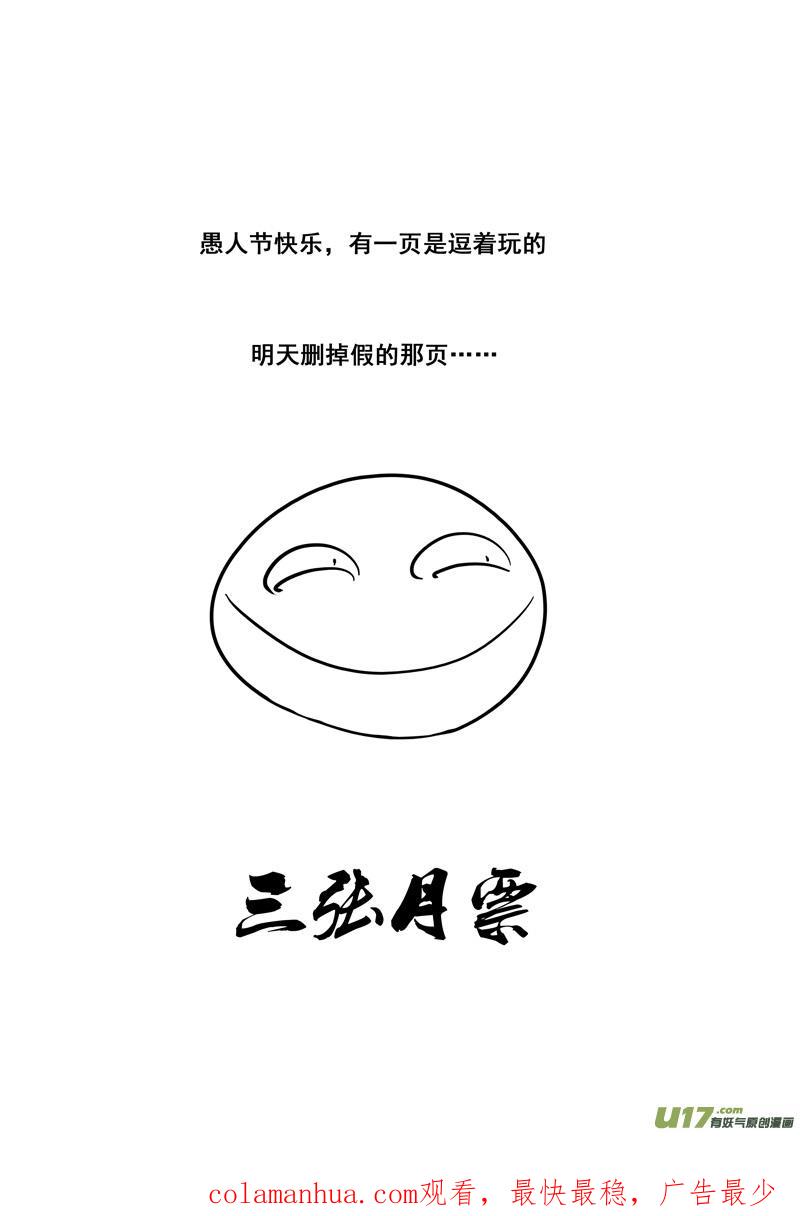 《镇魂街》二七七 金刚 第19页