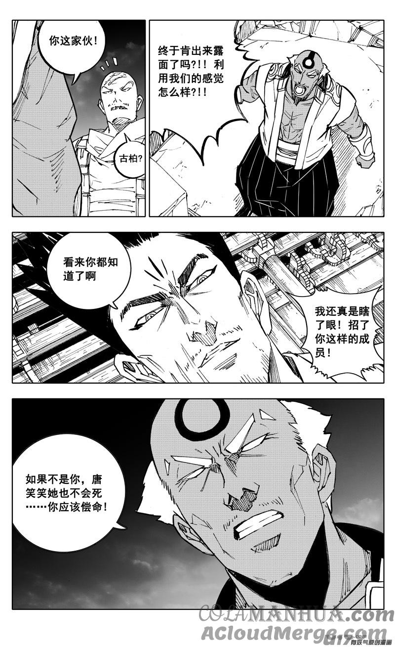 《镇魂街》二七七 金刚 第18页
