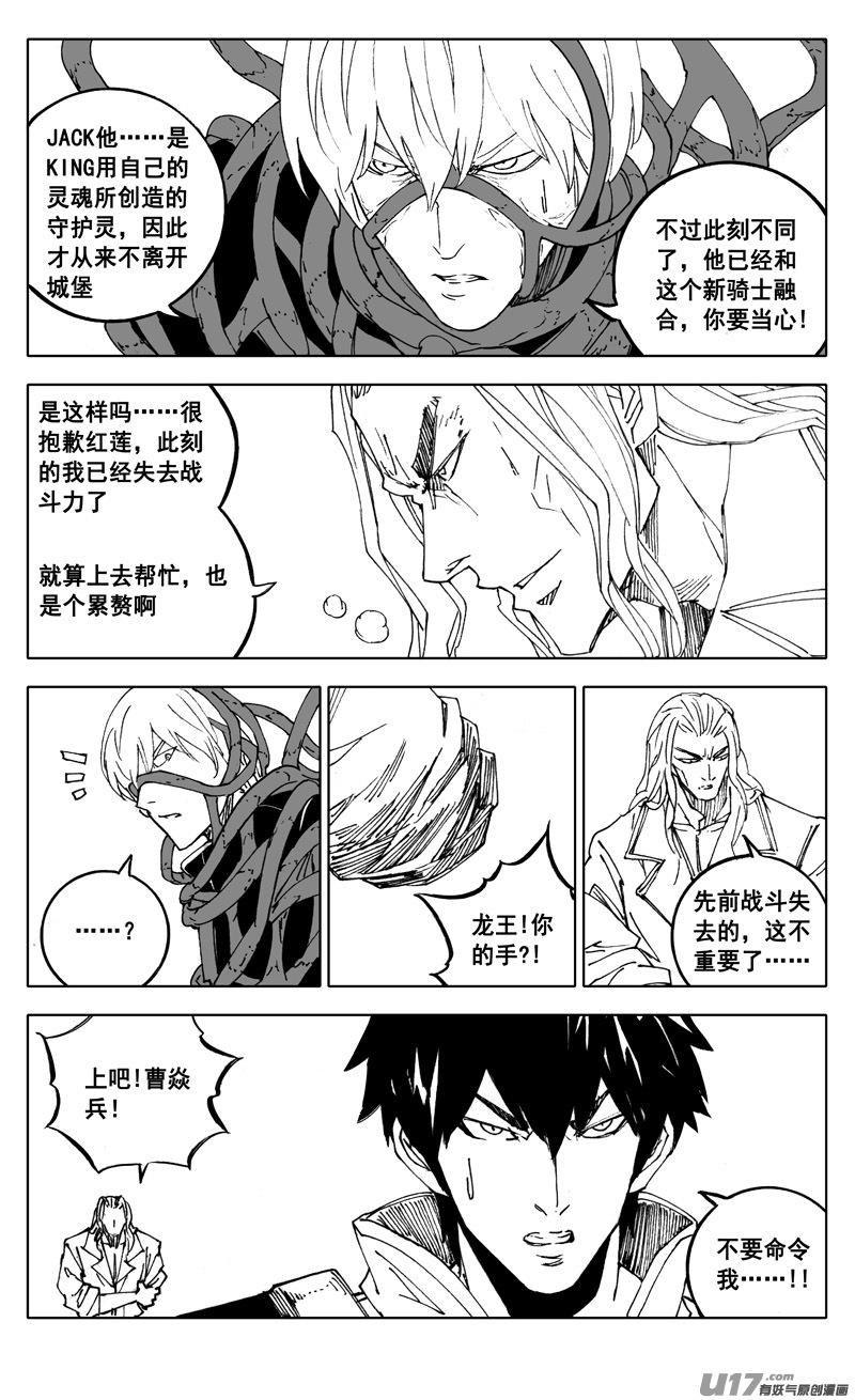 《镇魂街》二七八 隐秘 第8页