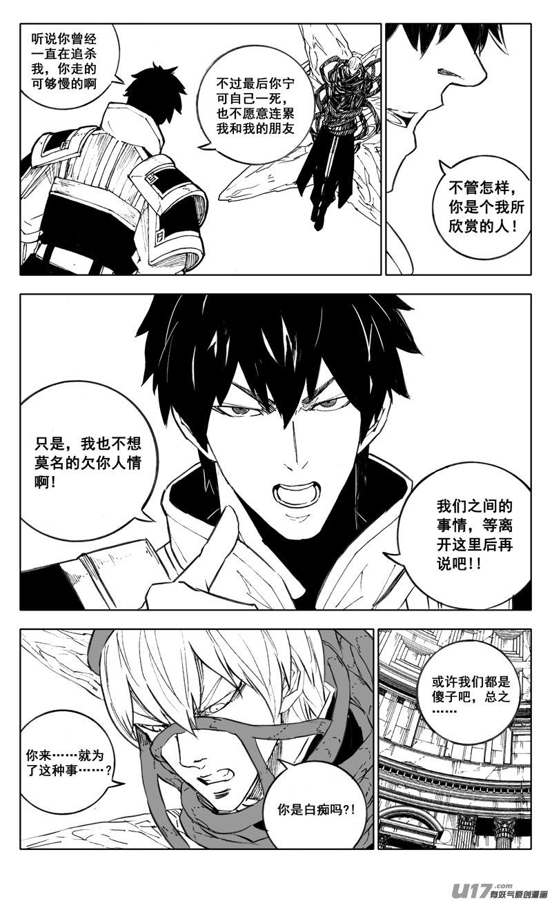 《镇魂街》二七八 隐秘 第6页