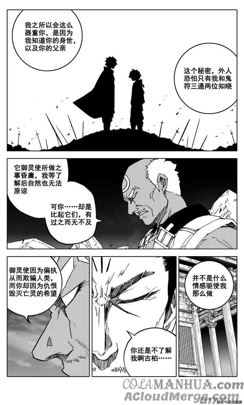 《镇魂街》二七八 隐秘 第13页