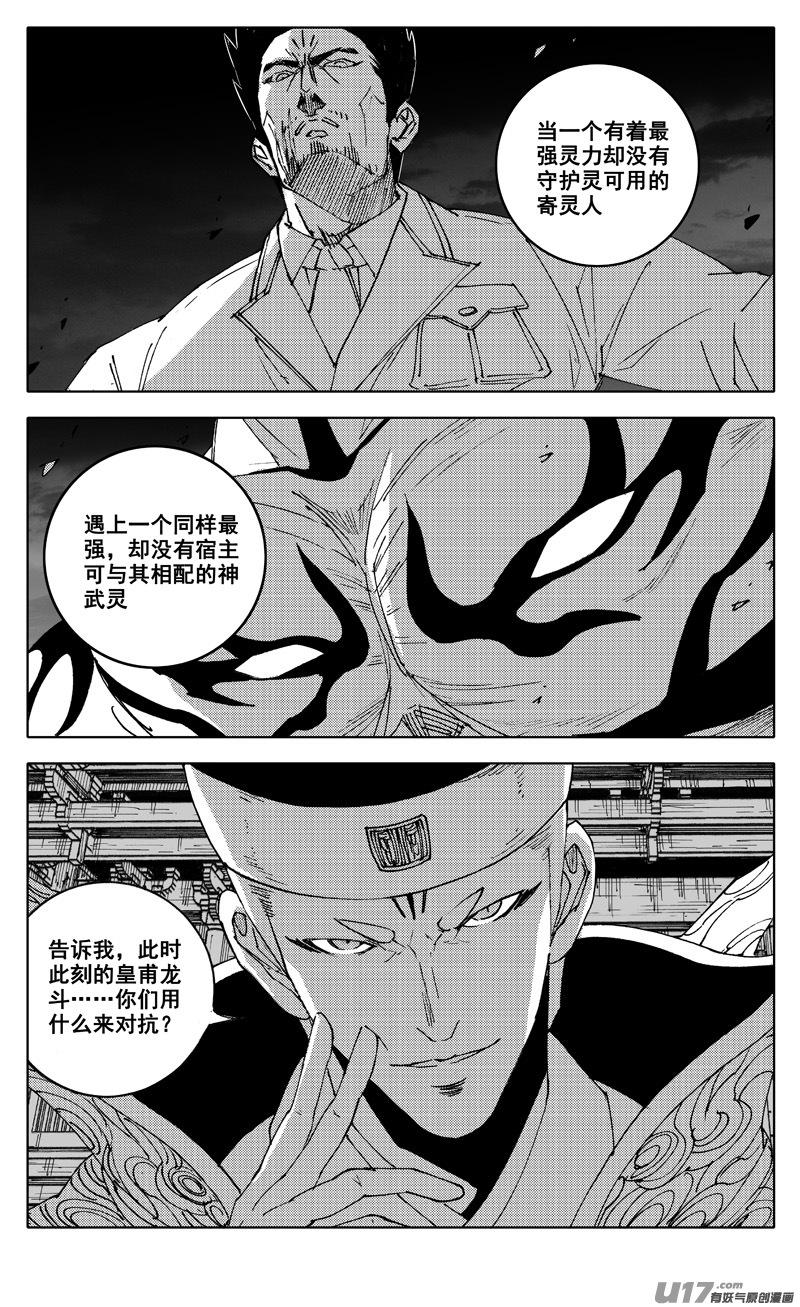 《镇魂街》二七八 隐秘 第18页