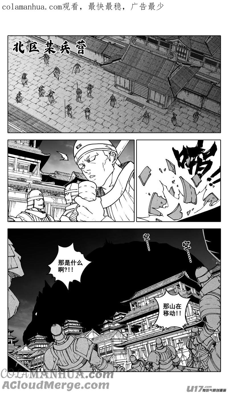 《镇魂街》二七八 隐秘 第1页