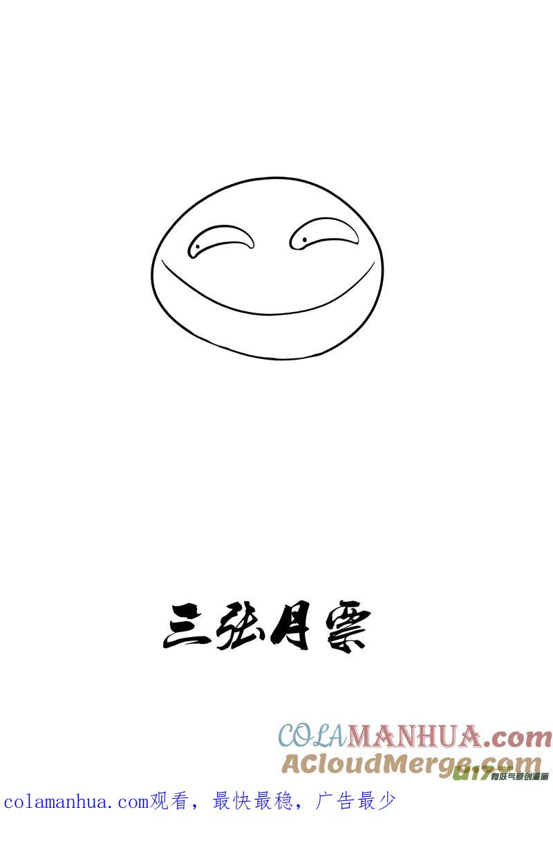 《镇魂街》二七八 隐秘 第21页