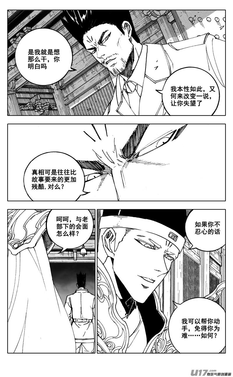 《镇魂街》二七八 隐秘 第14页