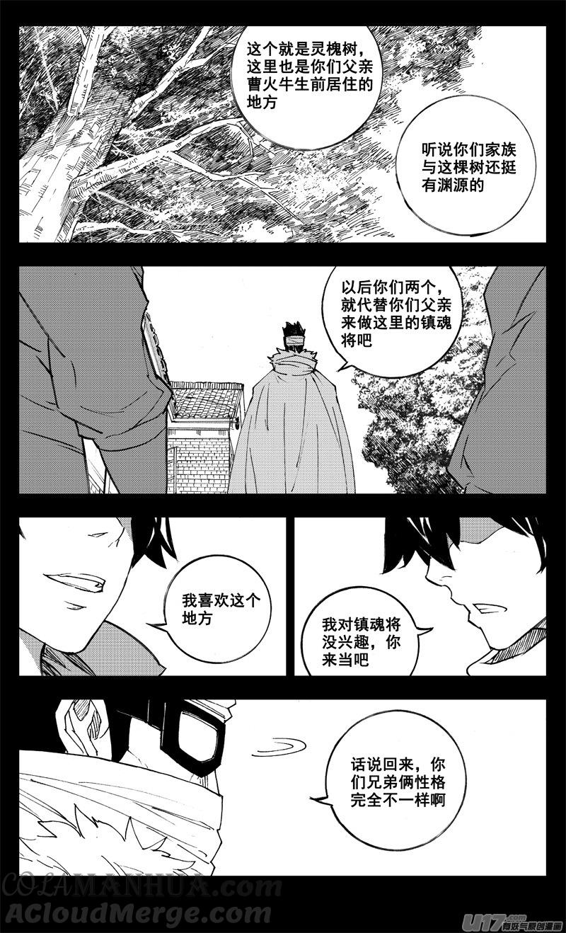 《镇魂街》二七八 隐秘 第19页
