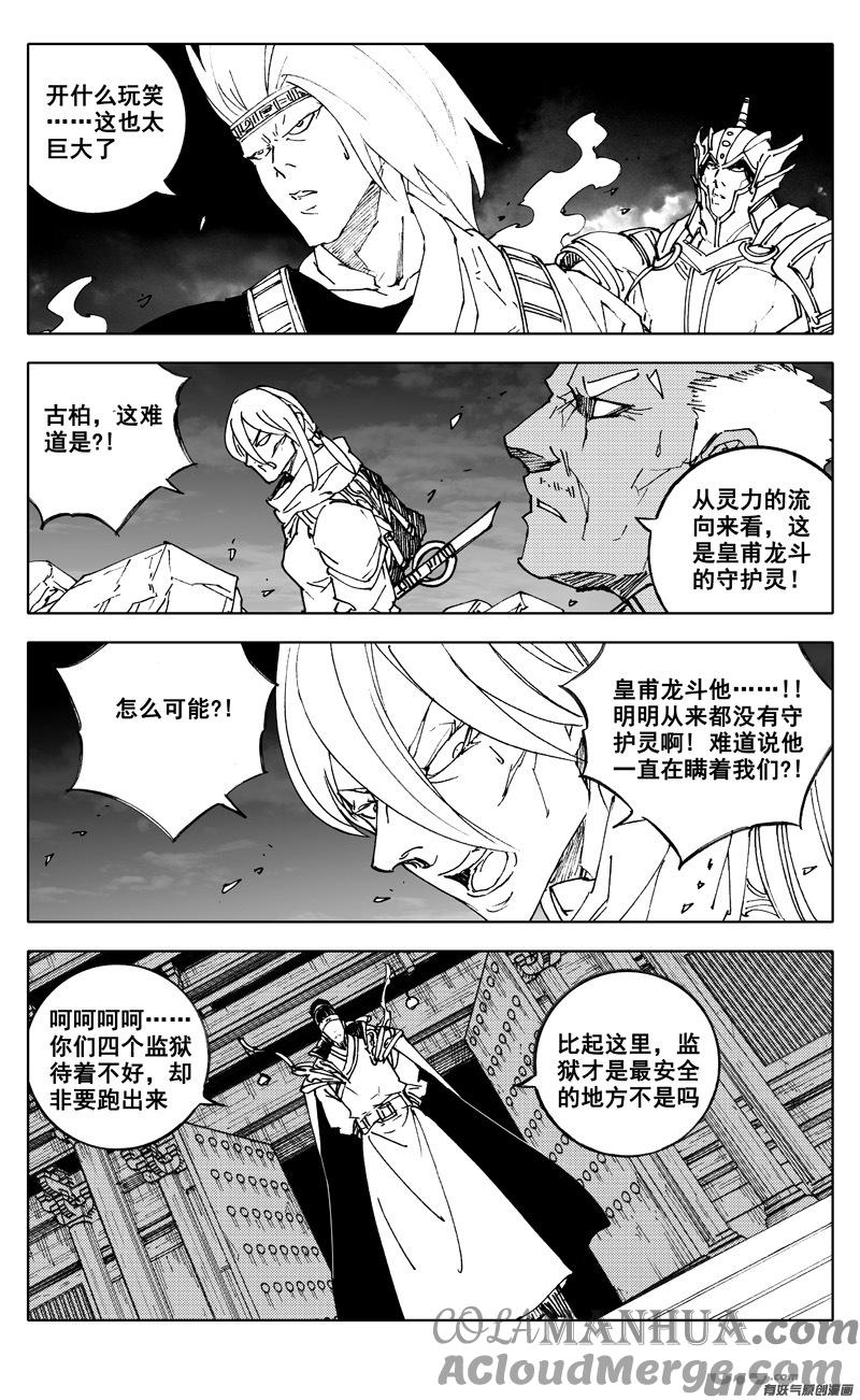 《镇魂街》二七八 隐秘 第17页