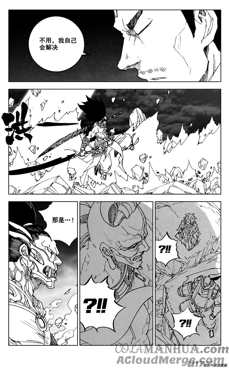 《镇魂街》二七八 隐秘 第15页