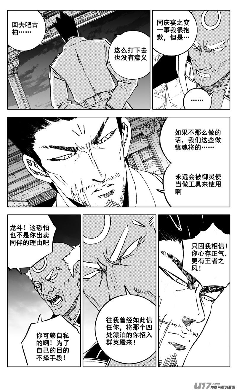 《镇魂街》二七八 隐秘 第12页