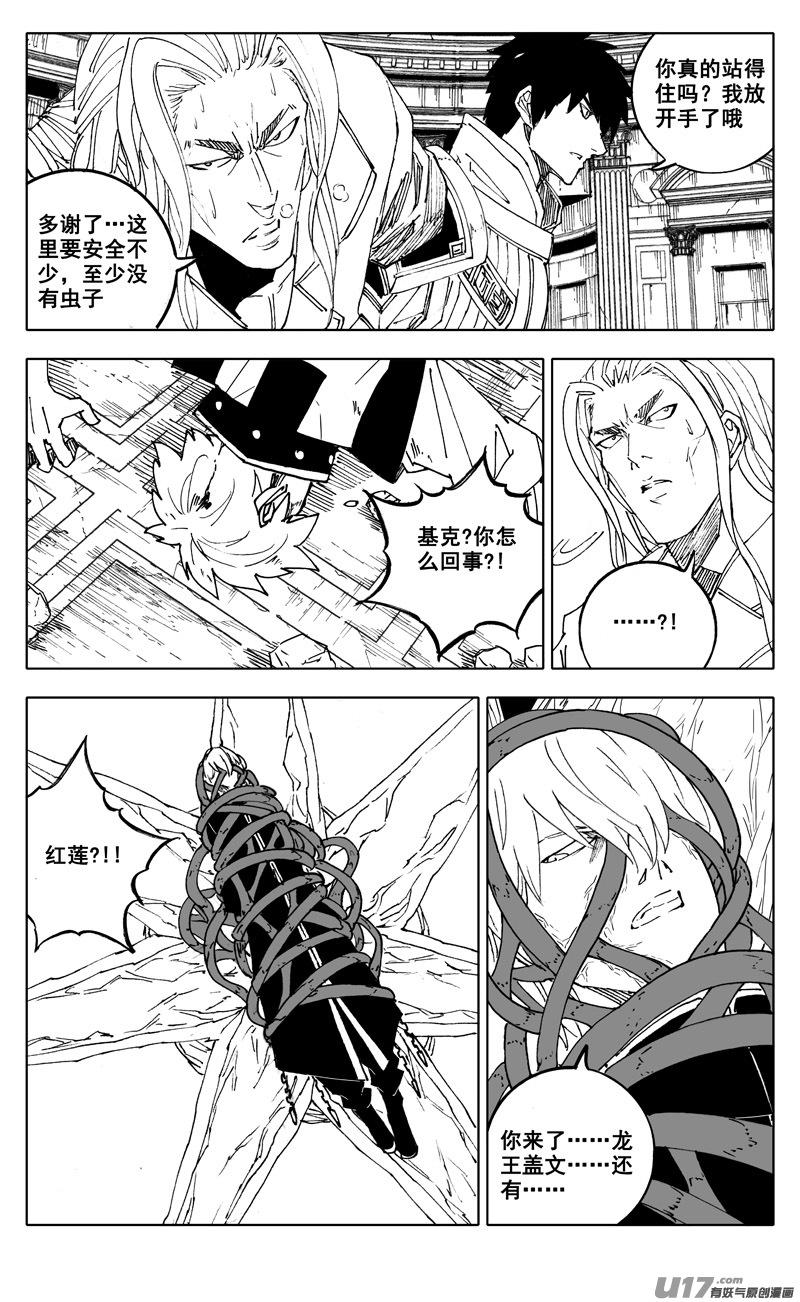 《镇魂街》二七八 隐秘 第4页