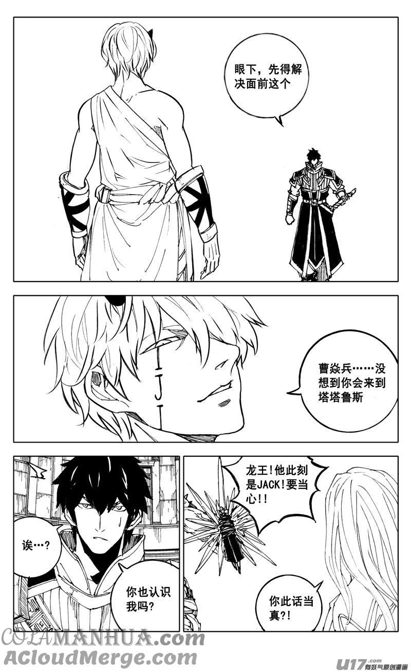 《镇魂街》二七八 隐秘 第7页